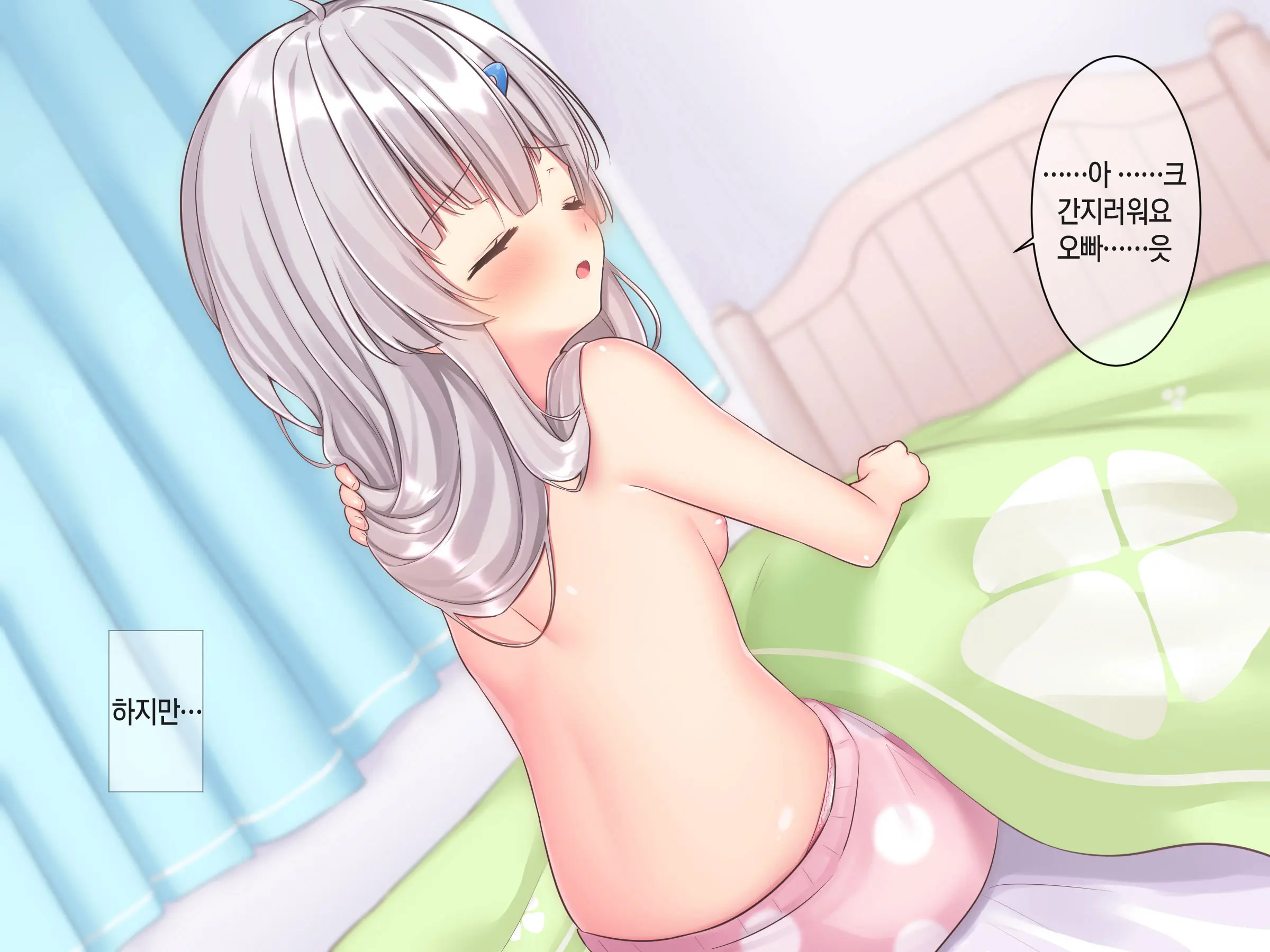 Byoujaku Na Imouto Ga Ore No Teisou O Neratte Kite Iru Ken | 병약한 여동생이 나의 정조를 노리고 있는 건